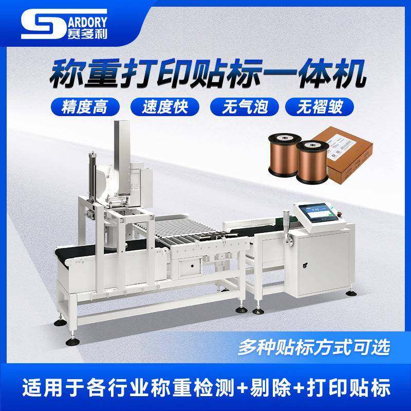 漆包线实时称重贴标机生鲜水果蔬菜平面贴标机食品称重打印贴标机
