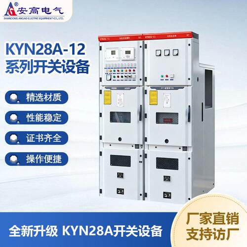 KYN28A-12铠装移开压开关柜户内压真空断路器柜配电成套设备
