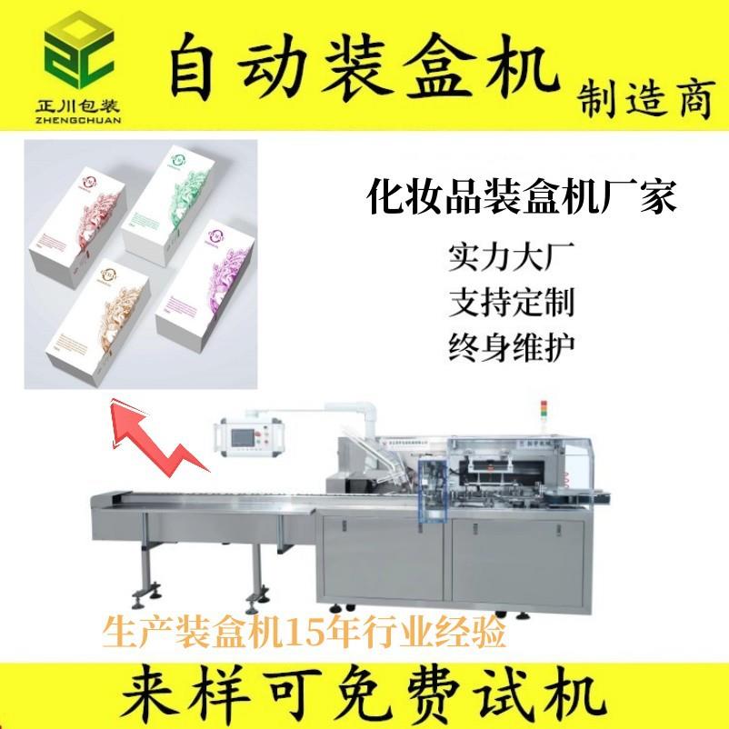 全自动化妆品装盒机指甲油纸盒包装机面膜折盒机口红封盒机厂