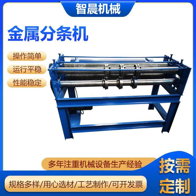 金属分条机纵剪机3刀金属板分切机彩板金属裁切机现货多刀分条机,五金/工具,其他机械五金,淘宝优惠券,粉丝福利购,淘宝优惠卷