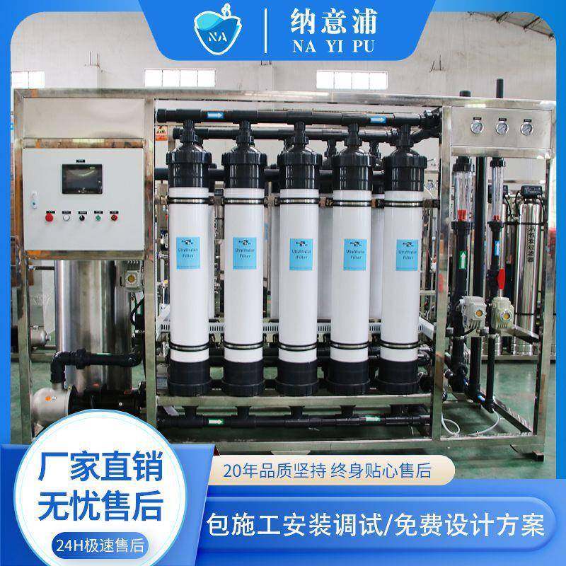 UF超滤设备山泉水过滤中空纤维膜直饮水设备地下水河水净化系统