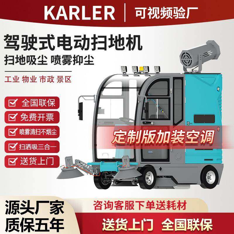 KL2100G全自动驾驶式扫地机工厂车间园区厂区物业小区马路清扫车