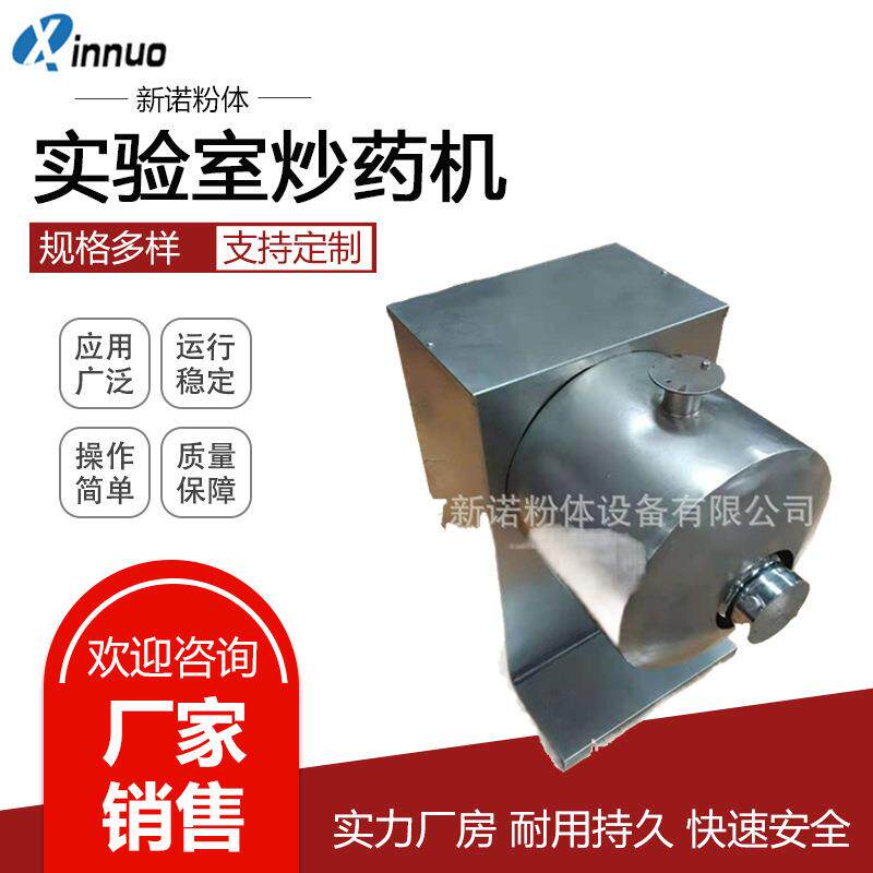 供应食品炒货机不锈钢炒药机药材不锈钢炒药机实验室炒货机
