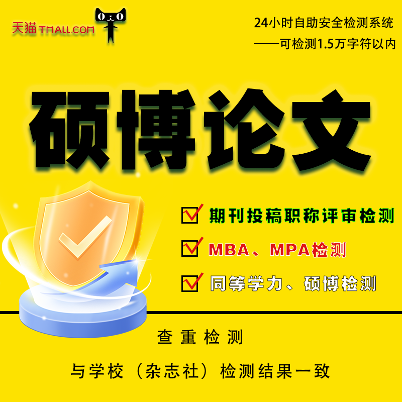 博士硕士MBAMPA专本科计算机电子信息机械土木PLC检测查重服务