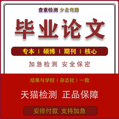 【论文】 本科大学生lun文开题期刊查重检测报告