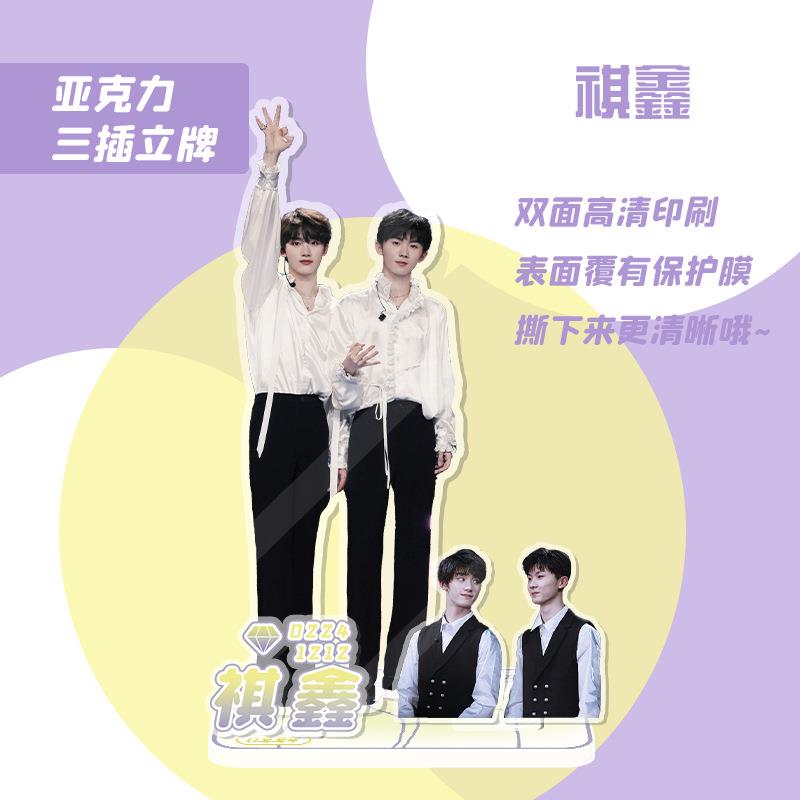 祺鑫CP立牌 高约15厘米 OPP袋装 亚明星周边人形克力摆件水晶站牌