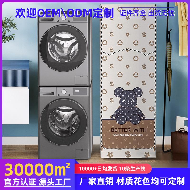 防洗烘一体机罩烘干机罩洗衣机罩尘罩防水防晒罩家电防尘罩家居