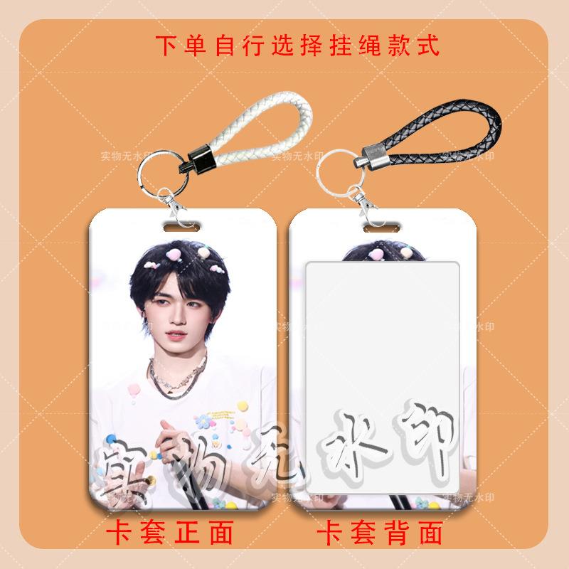 少年团宋亚轩卡套学生校园卡铁饭卡公交卡门禁地卡带挂绳卡套