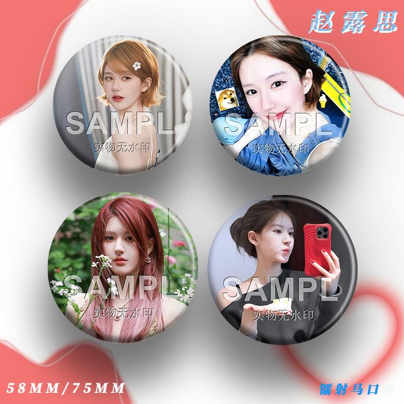 赵露思镭新款周边吧唧谷子明星应援礼送朋友闺蜜射马口铁58MM徽章