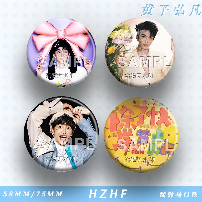 黄子弘凡新款周边吧唧明星粉应援镭射马口铁徽章痛包谷子挂丝件