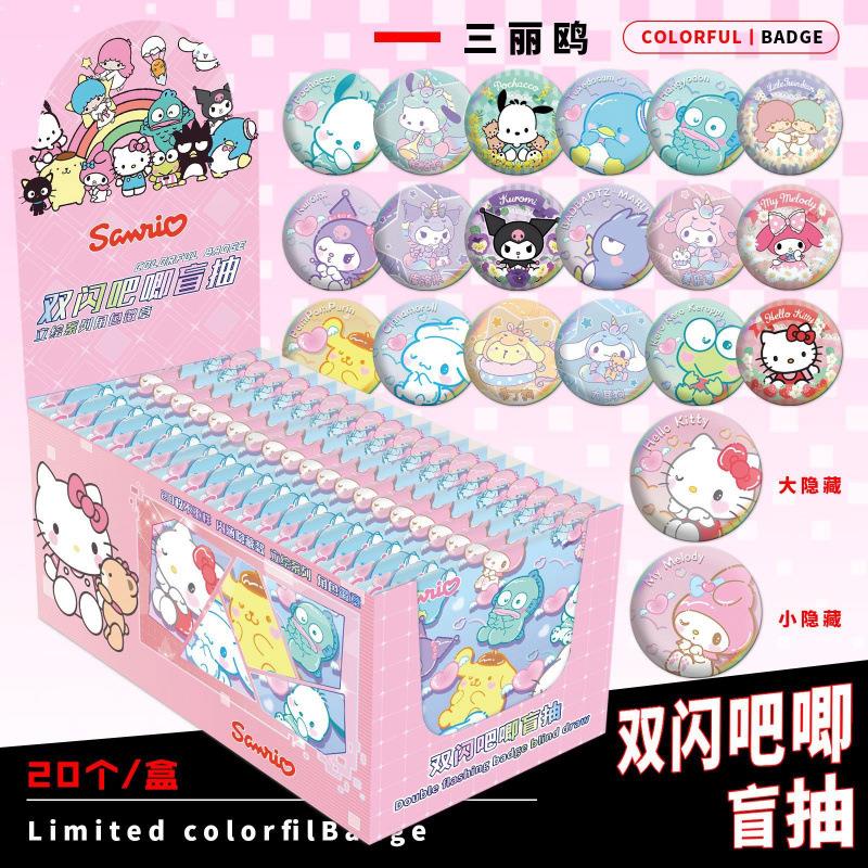 三丽鸥卡通谷子周边双闪吧唧【盲徽抽】内含保护套75MM章胸针礼物