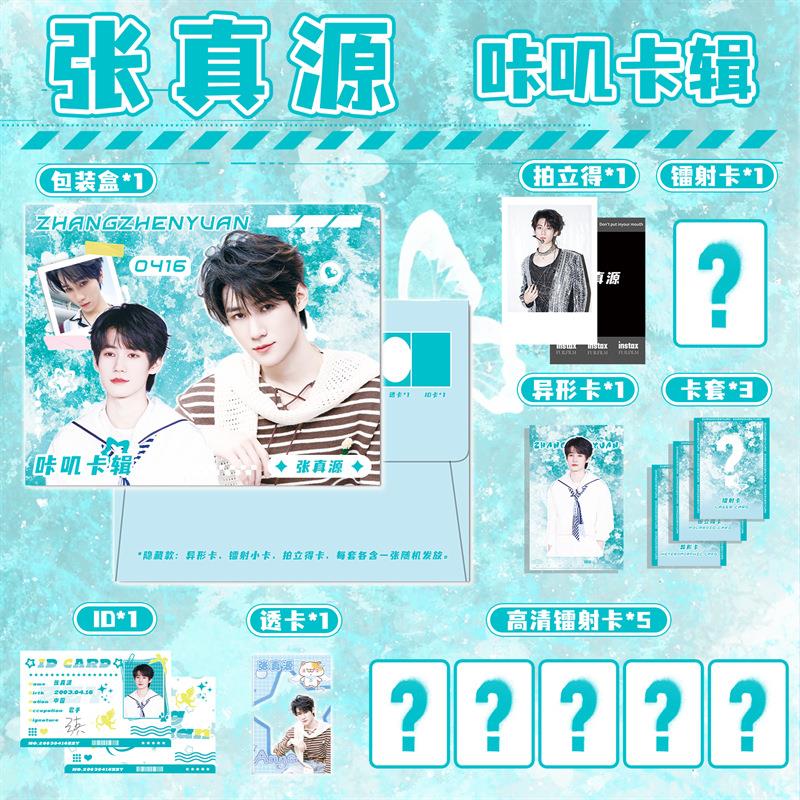 TNT张真源卡叽卡辑 袋装1件套明星周边镭射小卡透卡异形卡证件0卡
