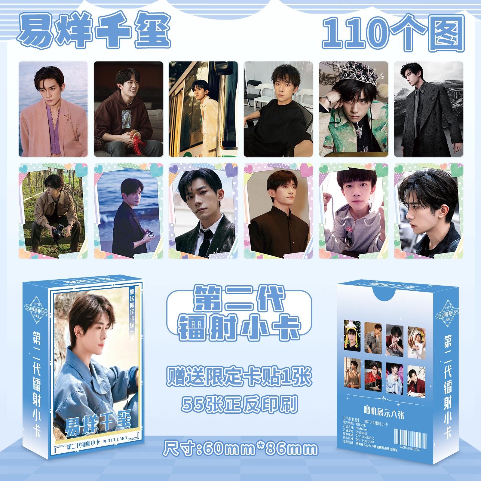易烊千玺56张明星代动漫卡通游戏二镭射小卡高颜值周边随机封面