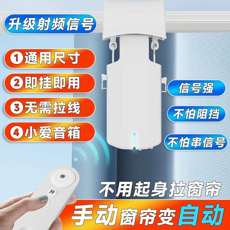 智能窗智能家居罗马杆智能窗帘帘伴侣电动窗帘电机无线语音控制