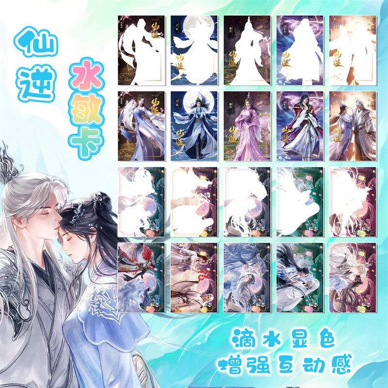 仙逆创水敏卡 盒装80张1盒 明星周边意明信片遇水显现卡闪卡