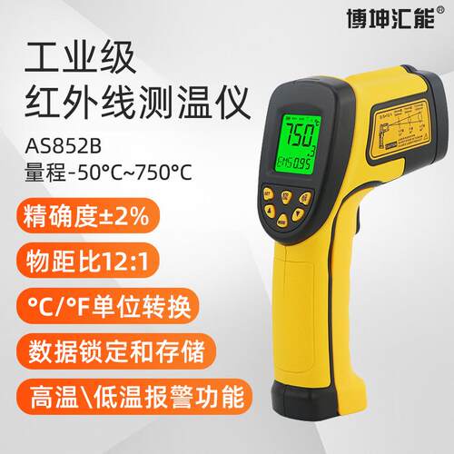 希玛AS852B高精度红外线测温仪高温型数显工业级便携手持式温度计