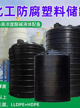 大型塑料水塔特殊液体H2SO4化工三层特厚平底pe防腐塑料储罐