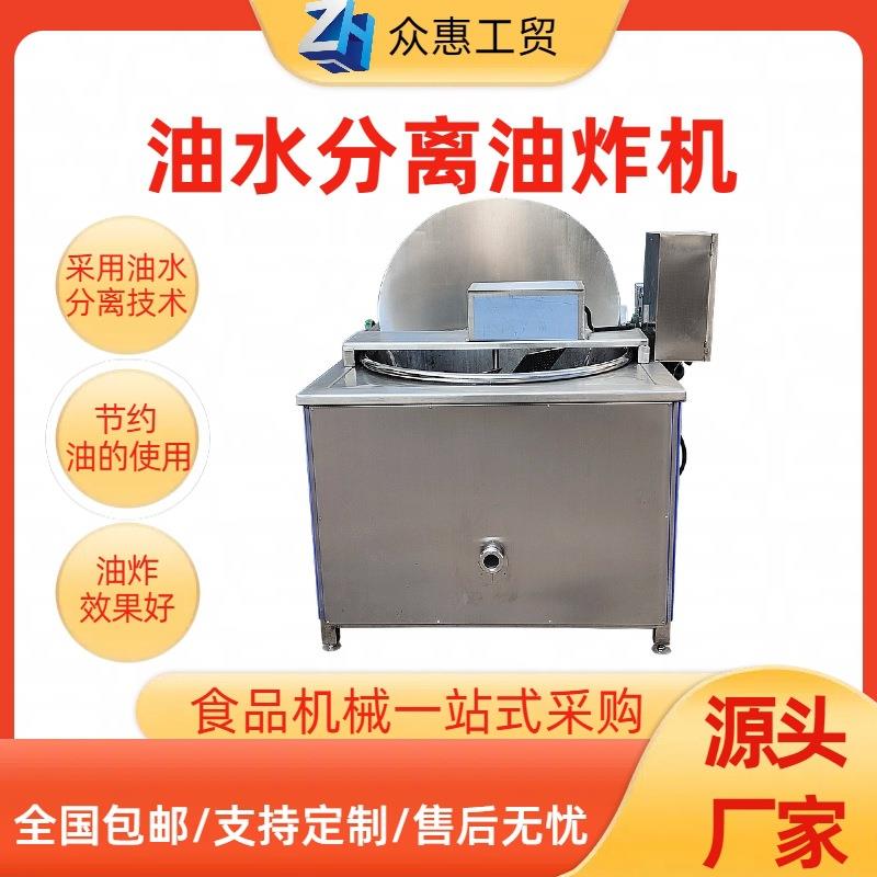 大型全自动油水分离油炸锅花生米蚕豆油炸机器膨化食品油炸设备