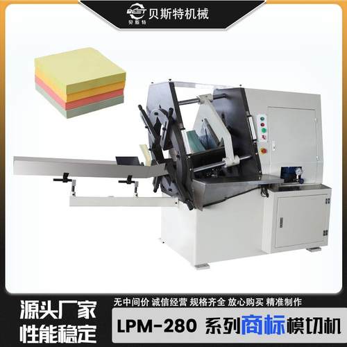 厂家供应LPM-280全自动商标模切机便利贴标签一次性成型模切机批