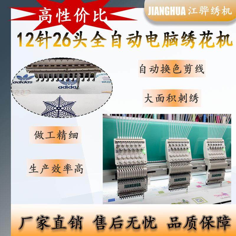 电脑绣花机高性价比12针26头平绣绣花机智能12针26头平绣绣花