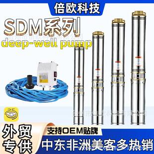 SDM不锈钢深井泵220V50Hz高扬程大流量外置电容盒深井取水潜水泵