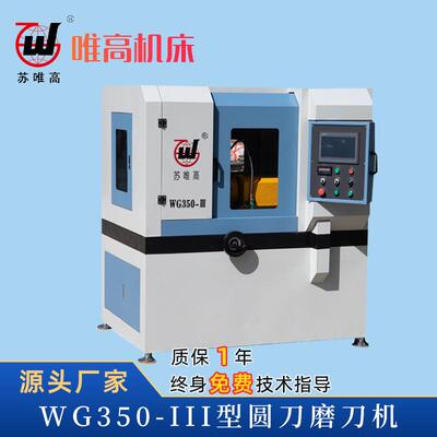 高精度自动圆刀磨刀机圆刀磨床分切机刀片磨床圆刀修磨机