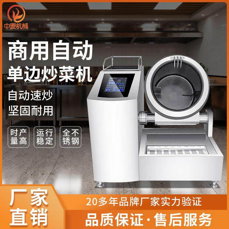 全自动智能商用炒菜机电磁炒菜机炒饭机大型多功能电磁滚筒炒菜锅