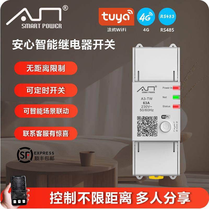 厂家直销智能继电器2P远程控制计量断路器手机涂鸦WIFI开关
