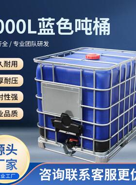 全新双层1000ml吨桶蓝色化工聚乙烯塑料吨桶储运集立方吨桶避光型