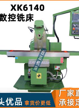 三轴全自动机床X63W数控铣床升降台铣床XK6140卧式铣床万能铣床