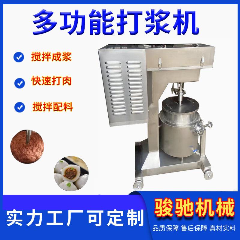 全自动商用打浆机鱼丸变频制浆设备火腿肠加工生产设备厂家直销