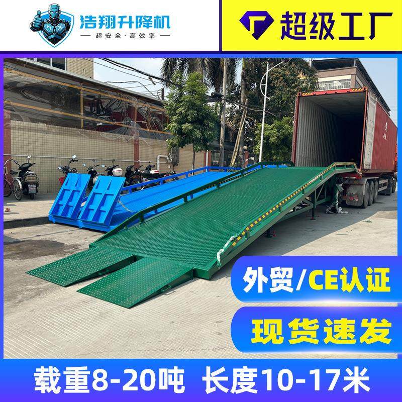 厂家现货10吨移动登车桥物流集装箱卸货平台手摇移动式登车桥