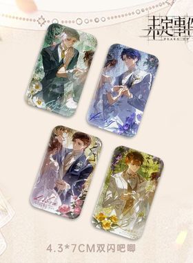 未定事件薄周边5周年系列双闪徽章吧唧陆景和夏彦左然莫弈痛包