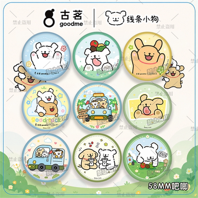 26新款古茗联动线条小狗奶