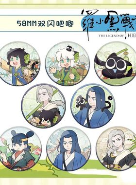 罗小黑战记2电影周边双闪吧唧鹿野无限罗小黑乐队pa徽章吧唧谷子