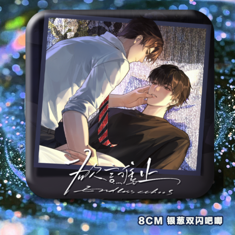 25新款欲言难止同人陆赫扬许则8CM 双闪正方形吧唧学生收藏礼物