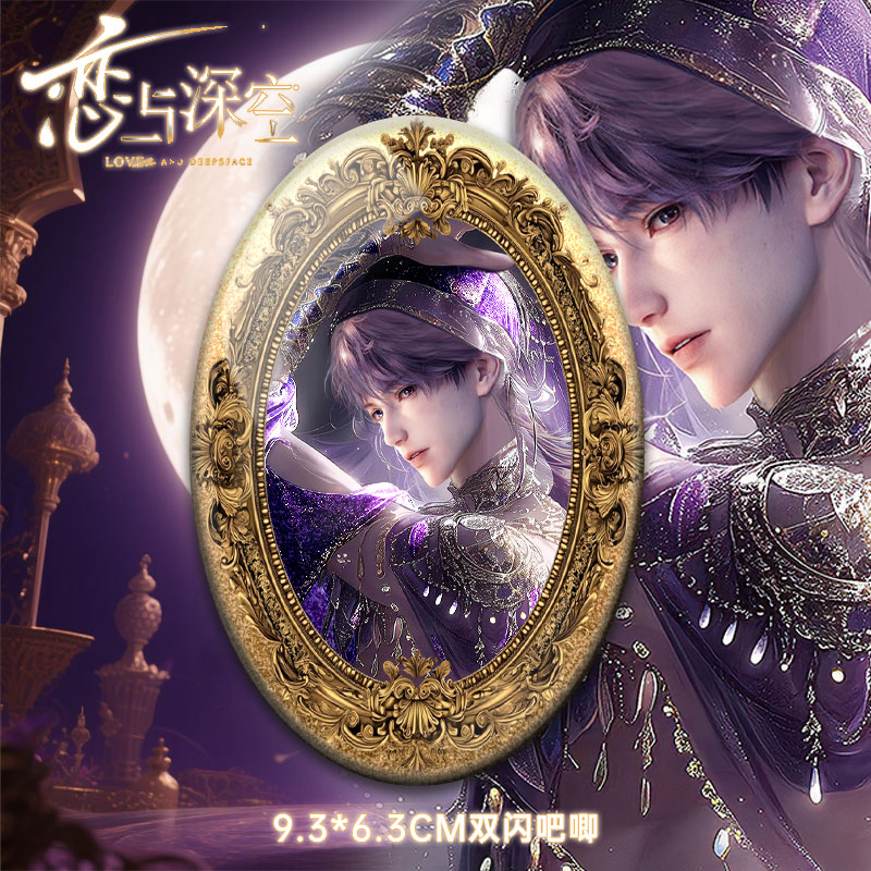 25新款恋与深空祁煜异域王子系列椭圆形9cm双闪银葱吧唧同人收藏