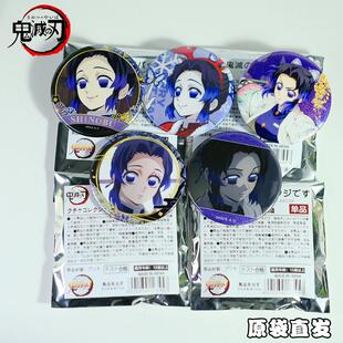 【原袋直发】日谷底鬼灭之刃蝴蝶忍个人动漫周边徽章吧唧谷子