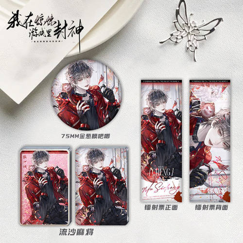 【流麻三件套】惊封沙牧四