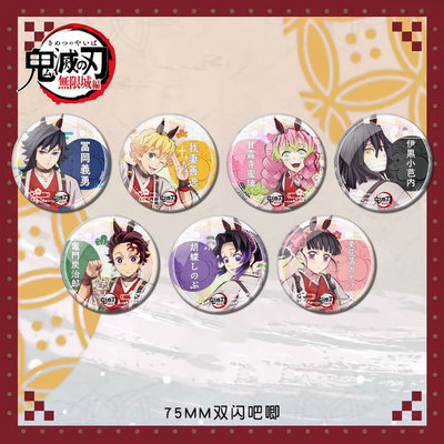 25新款马年限定系列鬼灭之