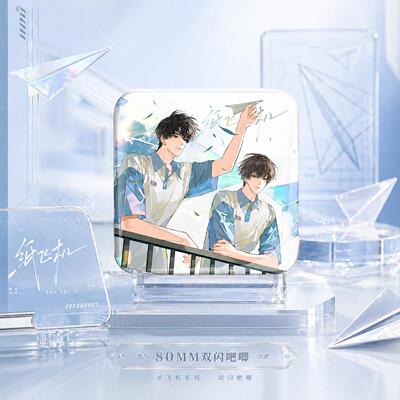 26新款纸飞机吧唧盲盒夜光