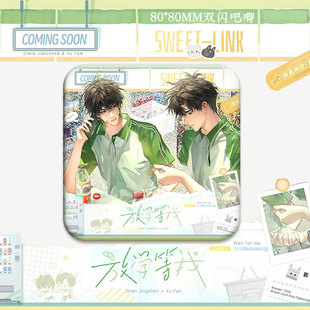 放学等我绝美喻繁陈景深吧唧双闪银葱徽章方形胸针精美谷子摆件