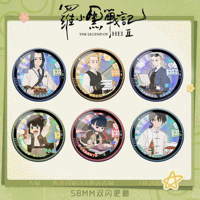 【新品现货】罗小黑战记2系列人物罗小黑鹿野甲乙双闪同人吧唧