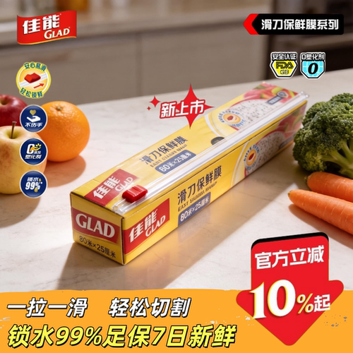 佳能滑刀保鲜膜80米耐高温耐冻