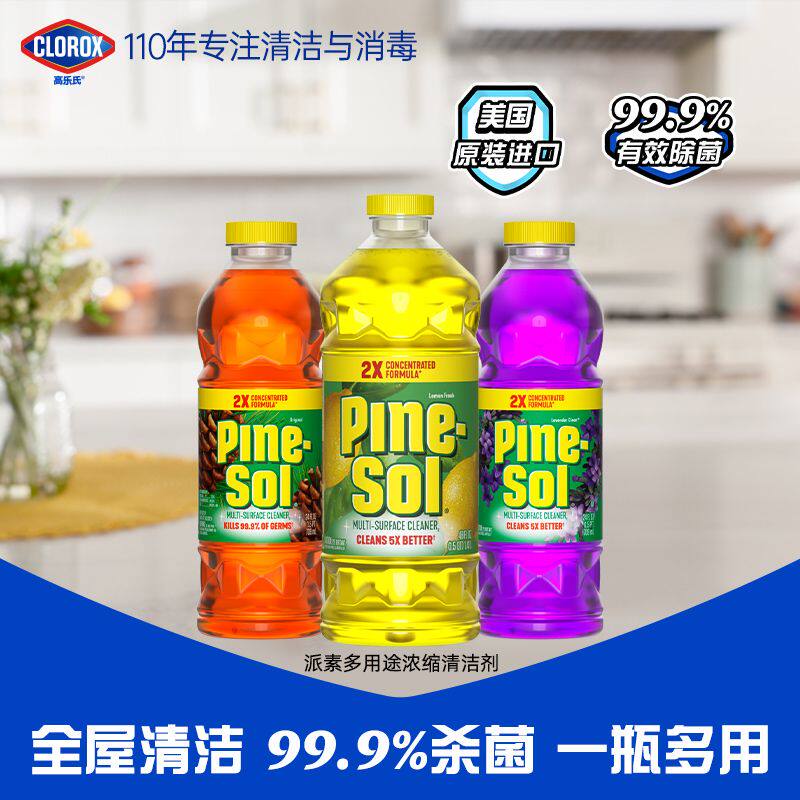 高乐氏清洁剂家用多用途地板厨房卫浴厕所消毒液杀菌去螨虫除油污