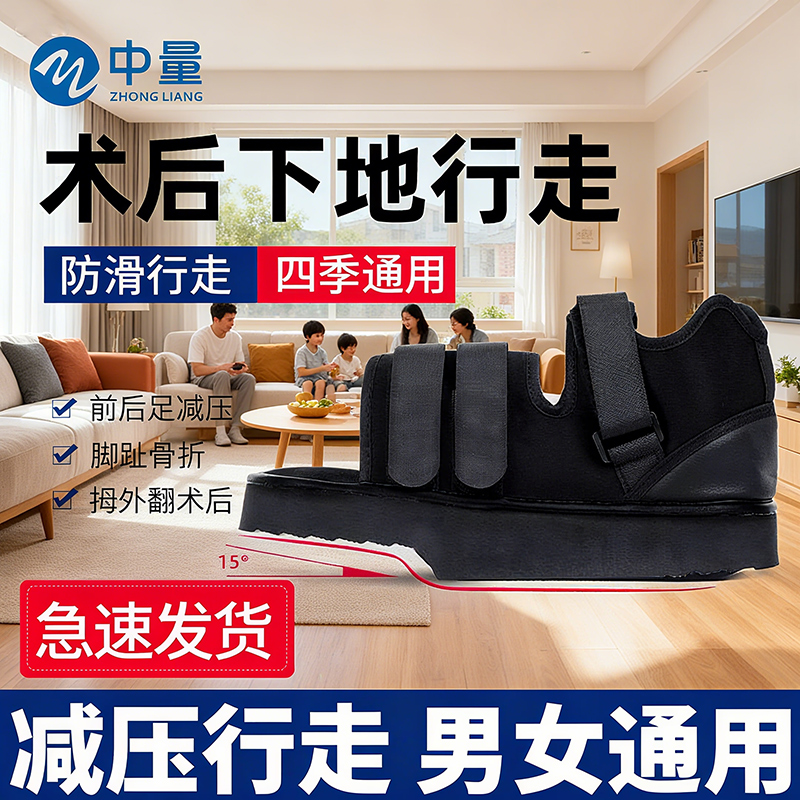 前足减压鞋免负重鞋拇外翻术后骨折专用鞋前脚掌脚趾受伤走路神器