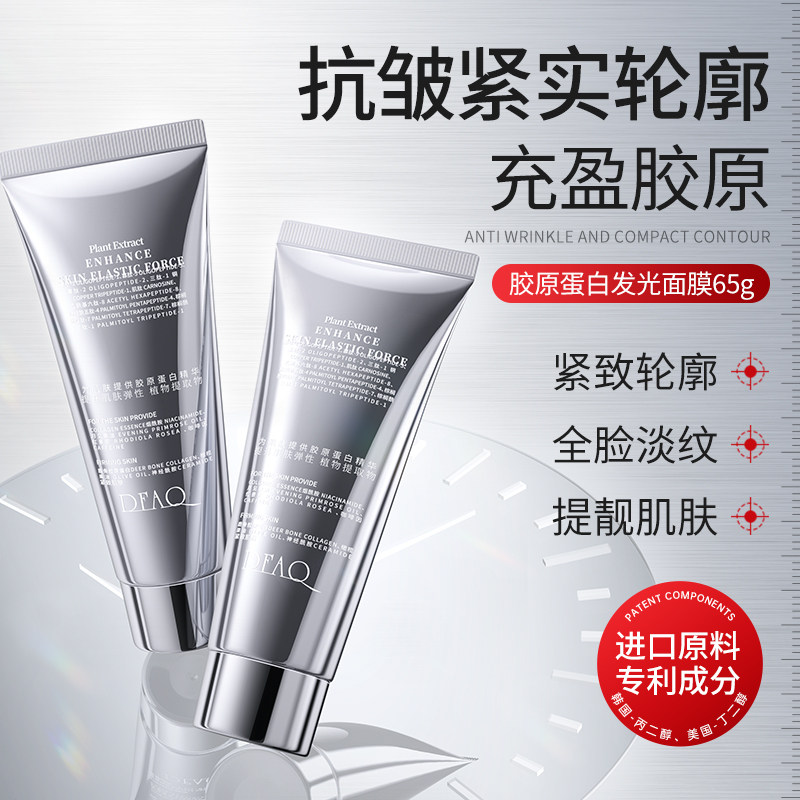 胶原蛋白发光紧致轮廓全脸淡纹提靓肌肤抗皱人皮发光面膜A2