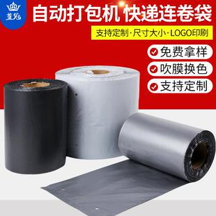 现货自动打包机专用连卷袋便携式快递打包袋单边开口快递连卷袋子