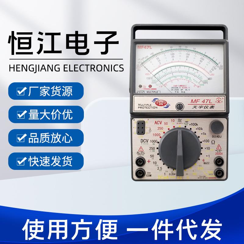 现货南京天宇手持式机械指针万用表MF47L指针万用表