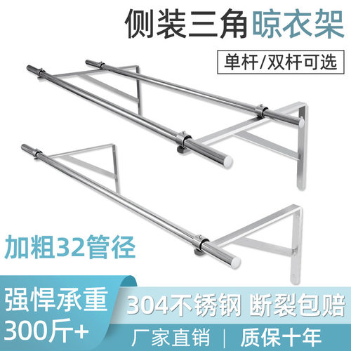 304不锈钢32管侧装三角晾衣架阳台晾衣神器墙壁挂凉晒服家用窗户